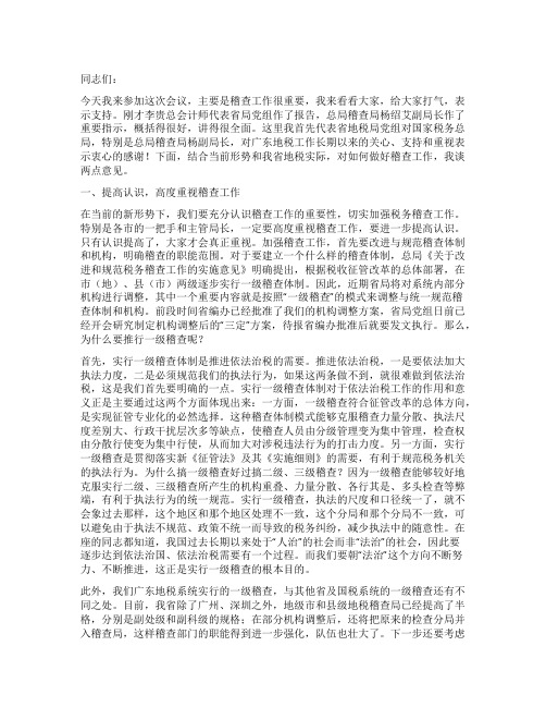 在全省地方税务稽查工作会议上的讲话