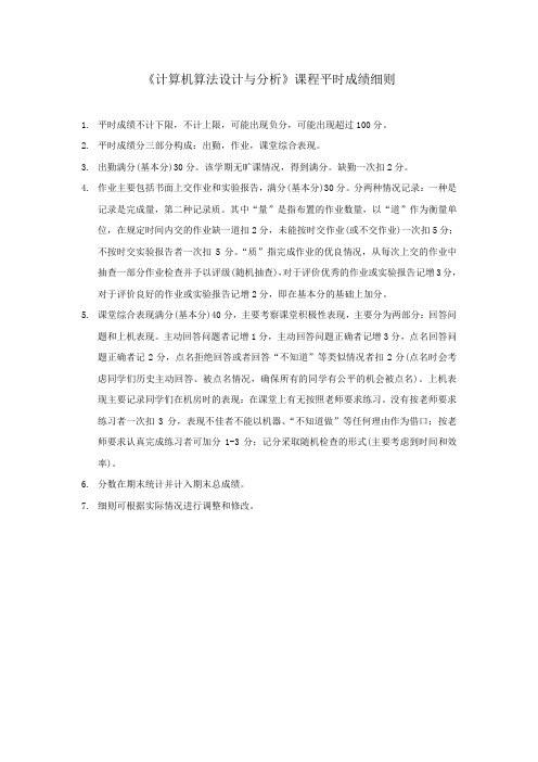 算法设计与分析平时成绩细则