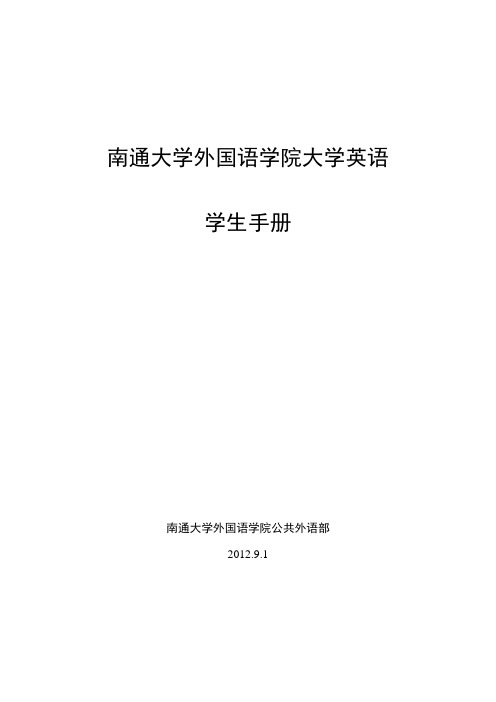 南通大学外国语学院大学英语