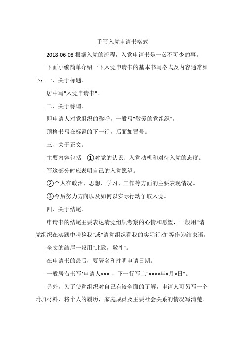 手写入党申请书格式