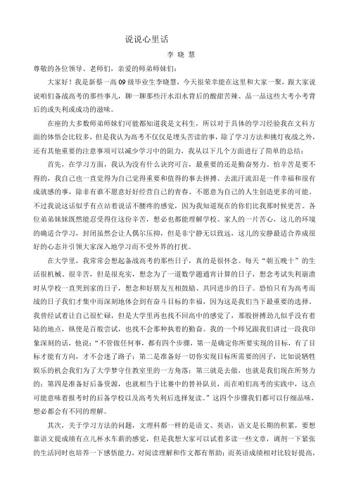 新蔡一高李晓慧演讲稿