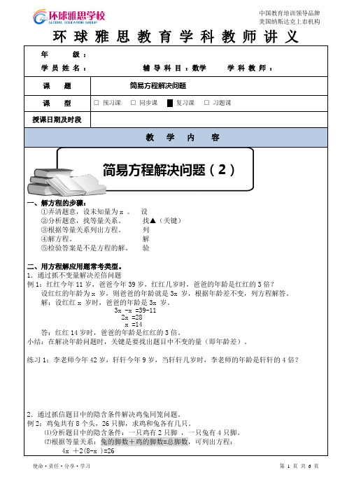 五年级简易方程的解决问题