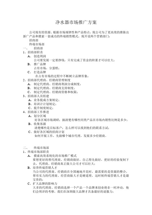 净水器市场方案(占磊)