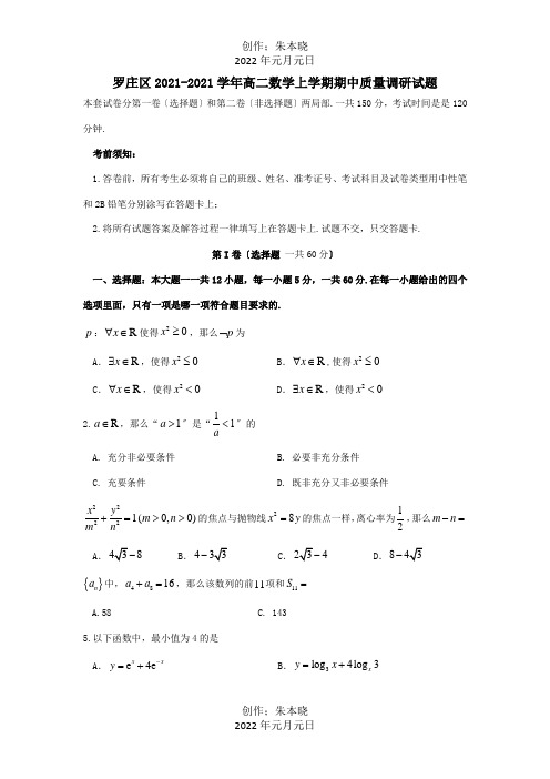 高二数学上学期期中质量调研试题