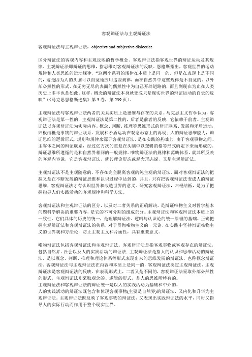客观辩证法与主观辩证法