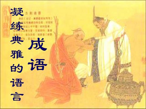 高三语文一轮复习正确使用词语名师公开课省级获奖课件(12张)