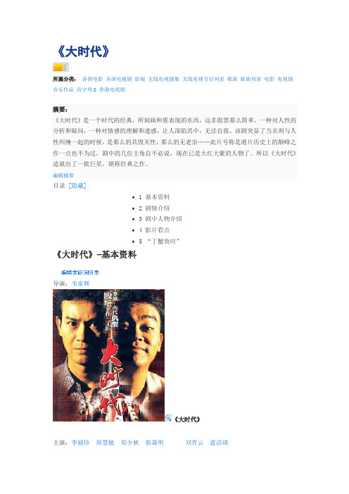大时代