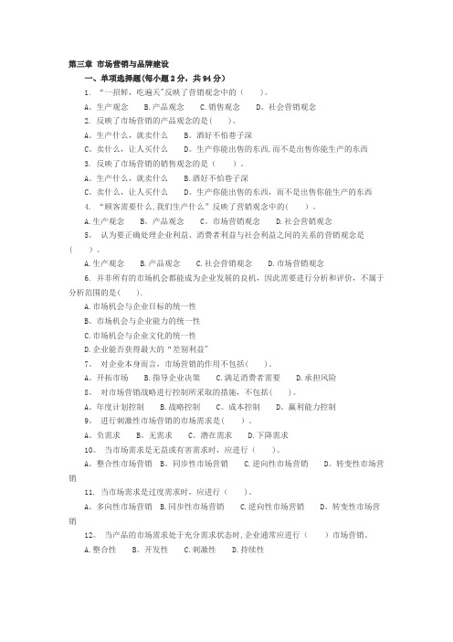中级经济师工商管理第三章习题