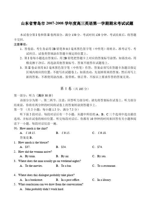 山东省青岛市-度高三英语第一学期期末考试试题