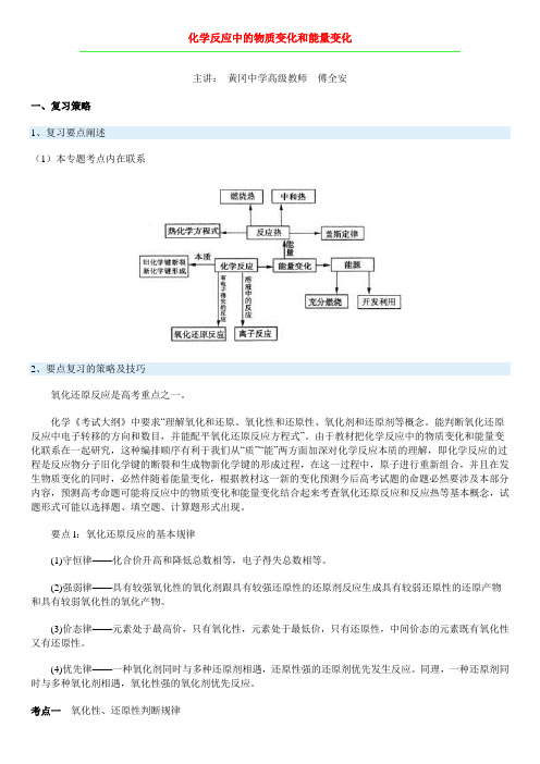 化学反应中的物质变化和能量变化