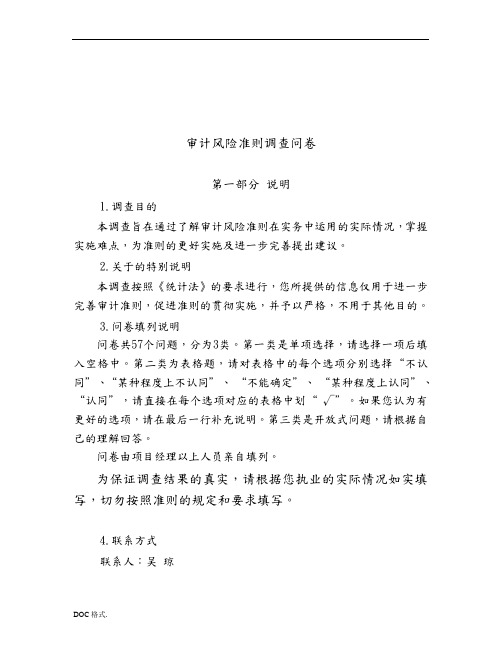 关羽审计风险准则的调查问卷