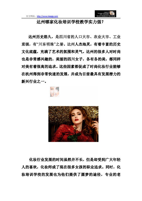 达州哪家化妆培训学校教学实力强