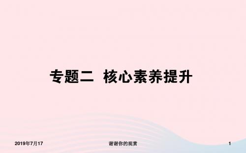 2019届高考物理二轮复习第章动量和能量核心素养提升课件.ppt