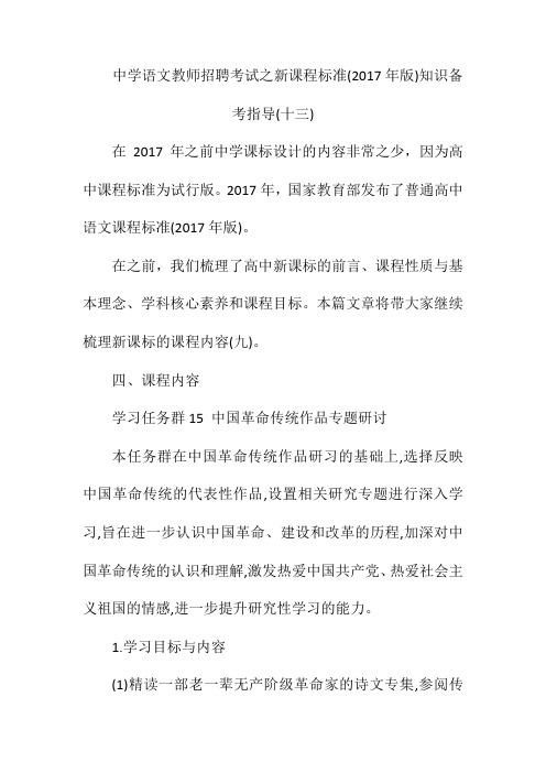 中学语文教师招聘考试之新课程标准(2017年版)知识备考指导(十三)