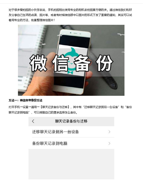 微信聊天记录备份？具体方法没你想像中的那么难