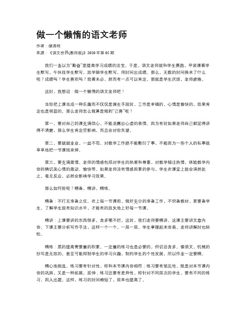 做一个懒惰的语文老师