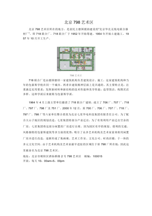 北京798艺术区