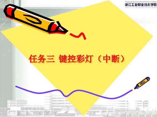 13键控彩灯