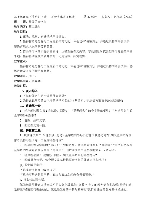 苏教版五年级语文下册《埃及的金字塔》第二课时