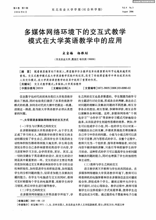 多媒体网络环境下的交互式教学模式在大学英语教学中的应用