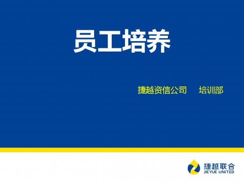 员工培养