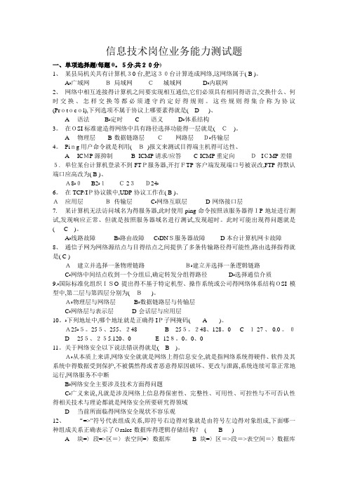 信息技术岗位测试卷