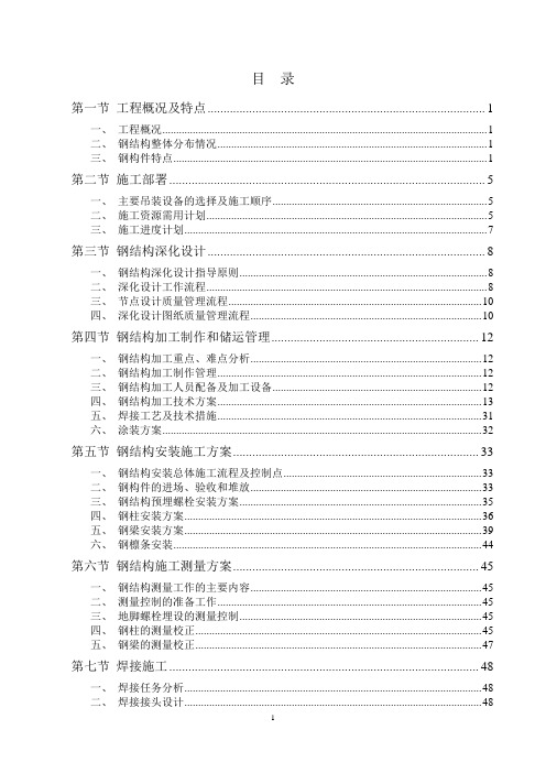 某综合体育馆钢结构工程施工组织设计(弧形管桁架-三维效果图)