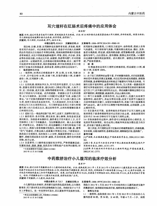 耳穴埋籽在肛肠术后疼痛中的应用体会
