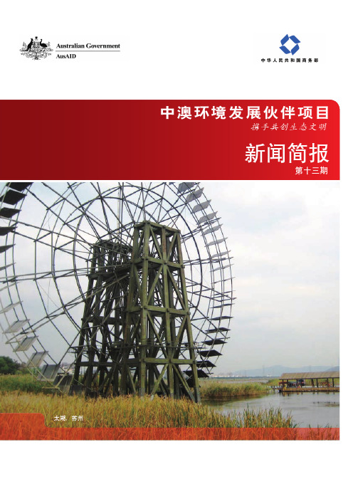 中澳环境发展伙伴项目13