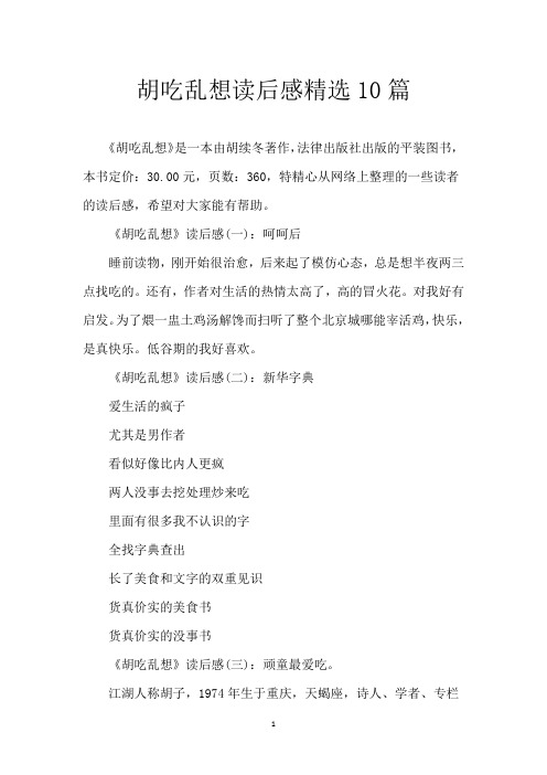 胡吃乱想读后感精选10篇