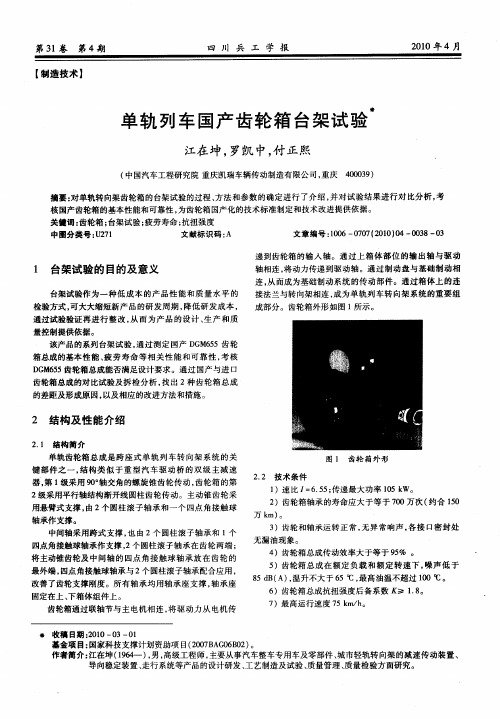 单轨列车国产齿轮箱台架试验