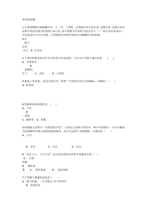 香港初中生物考点考点每日一练(2014.12.21)