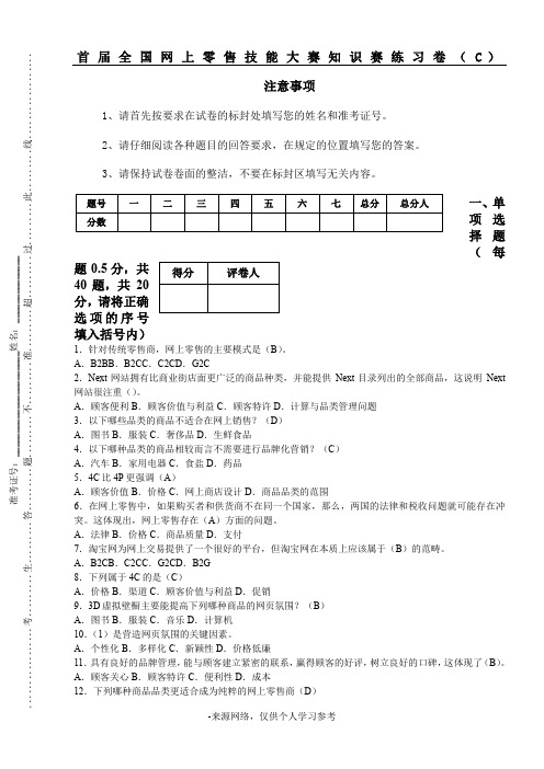 网上零售练习卷(C)答案