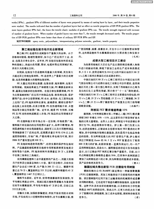 成都大型乙烯项目开工建设
