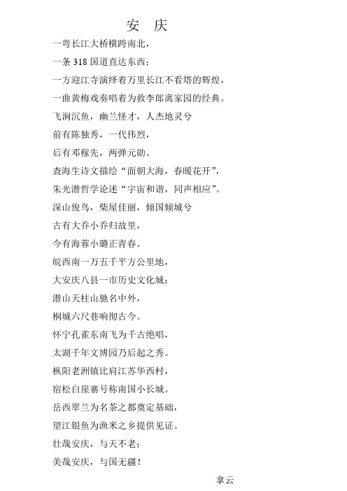 安庆简介