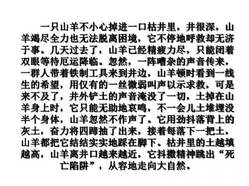 苏教初中语文九下《7热爱生命》PPT课件 (2)