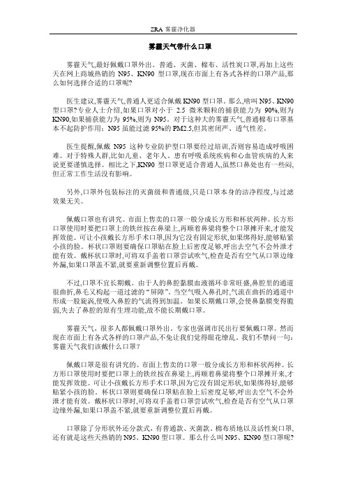 雾霾天气带什么口罩