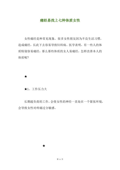 痛经易找上七种体质女性