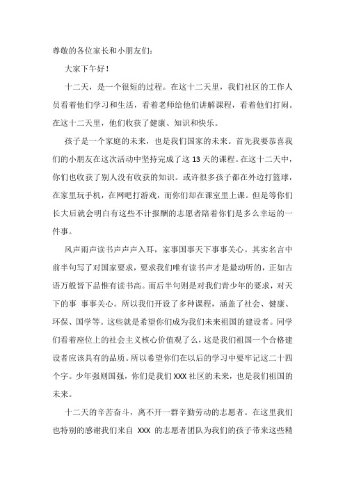 支教活动结营领导发言稿稿