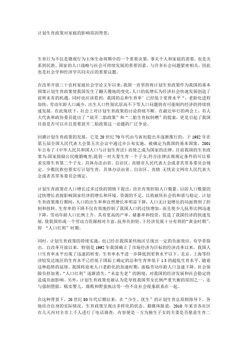 计划生育政策对家庭的影响原因背景