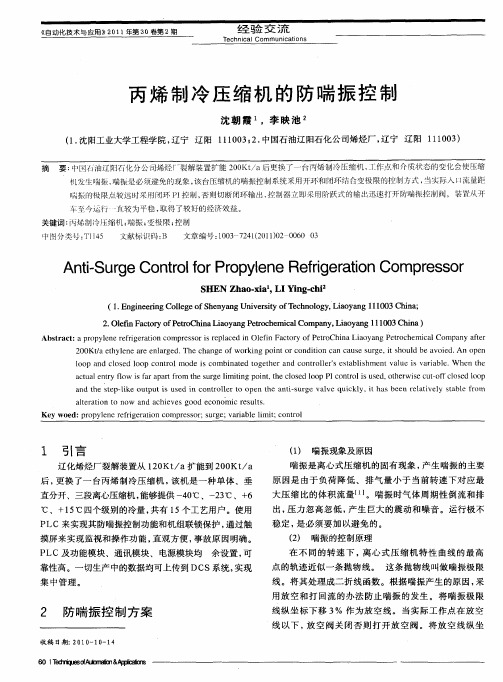 丙烯制冷压缩机的防喘振控制