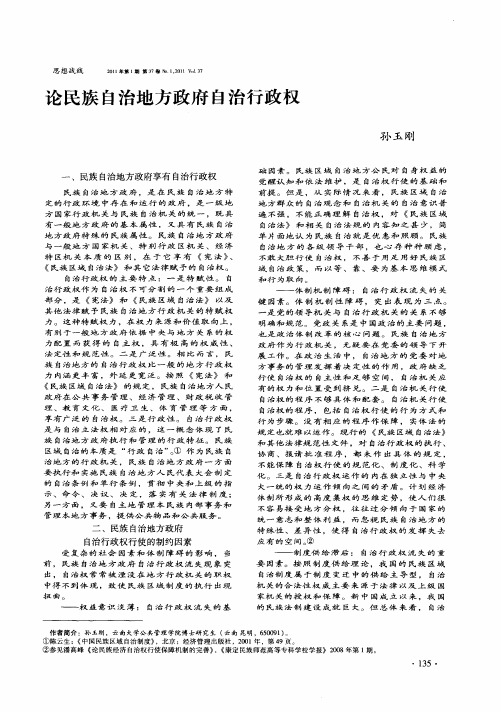 论民族自治地方政府自治行政权