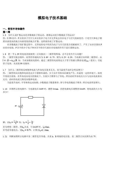 模电(1)考试试卷 答案 整理
