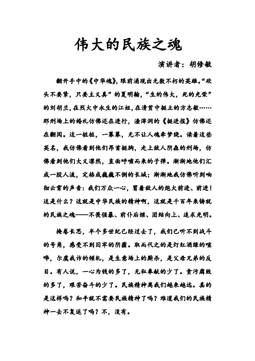 伟大的民族之魂