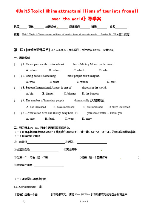 仁爱版九年级英语下册Unit5 Topic1 China attracts millions of tourists from all over the world导学案