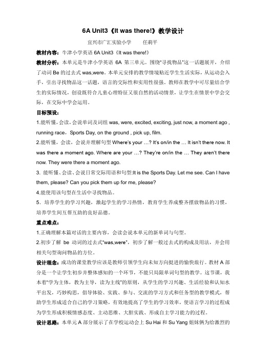 6A Unit3《It was there!》教学设计