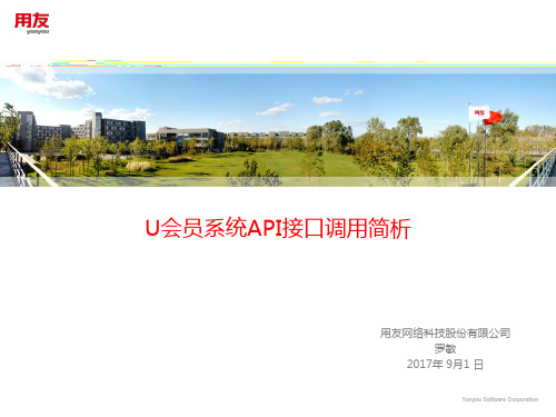 U会员系统API接口调用简析(直接授权版)(1)