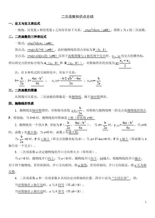 九年级数学二次函数重点归纳总结(中考复习重要资料)