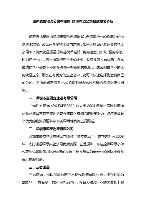 国内跨境物流公司有哪些 跨境物流公司介绍