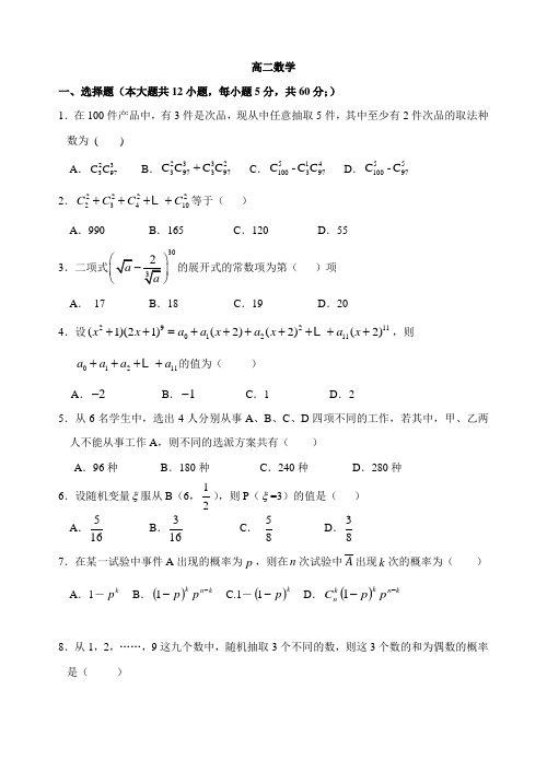 数学选修2-3及答案